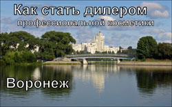 Воронеж